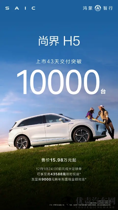 尚界H5跨年购置税补贴方案公布:预计至高补贴9000元-1