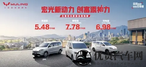 【E汽车】五菱宏光新款家族上市-2