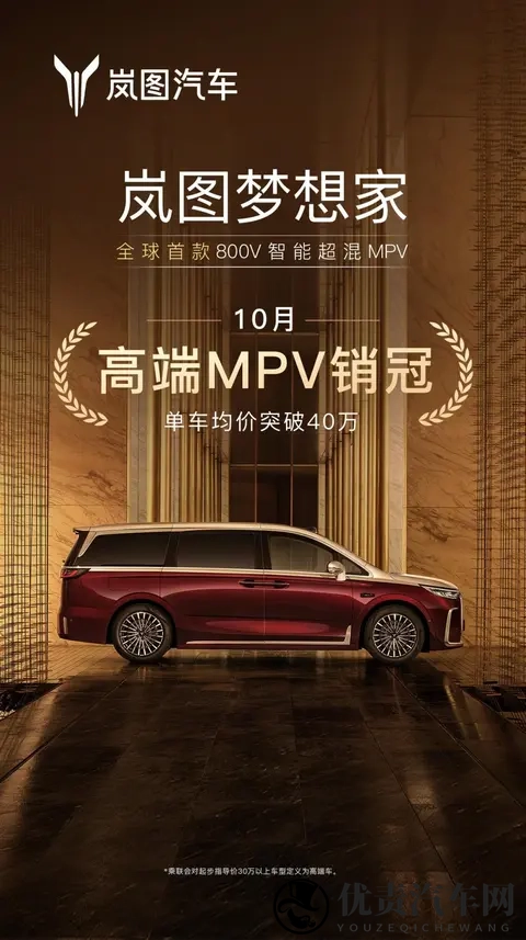岚图梦想家登顶高端MPV销量榜首-3