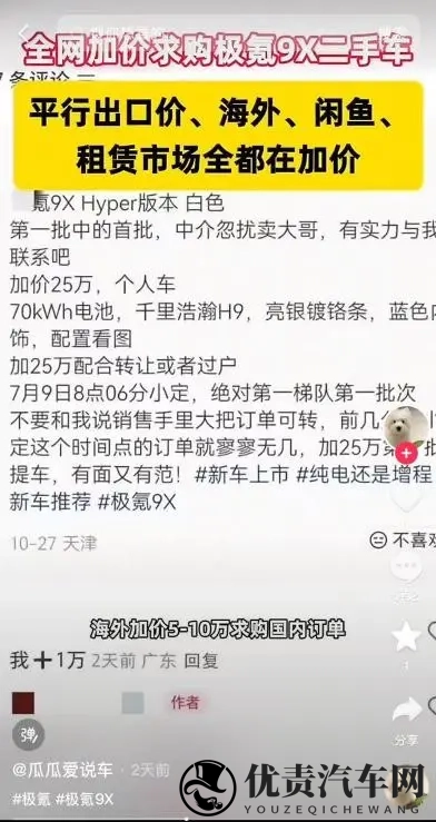 全网加价求购极氪9X，“杭州湾库里南”成市场硬通货-2