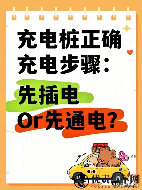 充电顺序搞错,电池折寿两年!90%车主第一步就错了-1