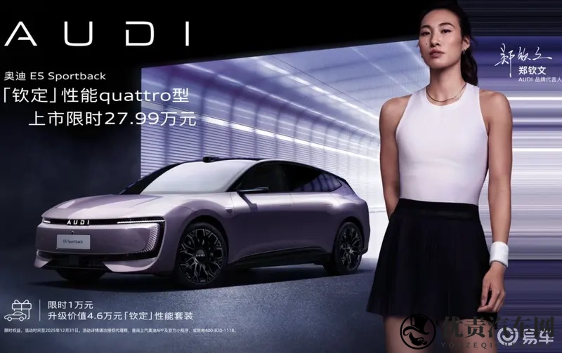 上汽奥迪携全系车型亮相25广州车展：奥迪E5钦定版上市-1