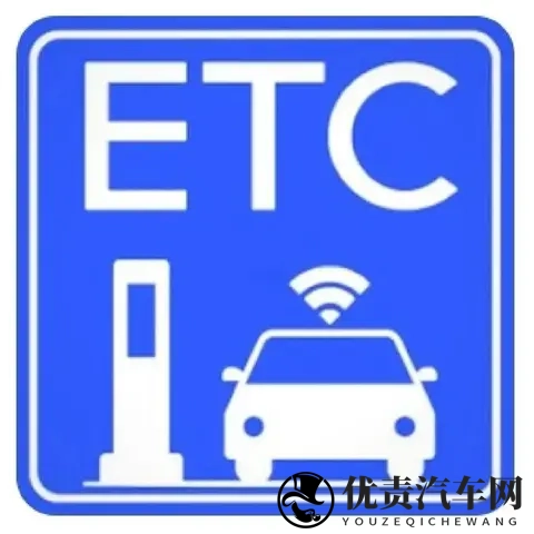 交警：ETC不想用了，怎么注销？这3种方法，告诉你！-1