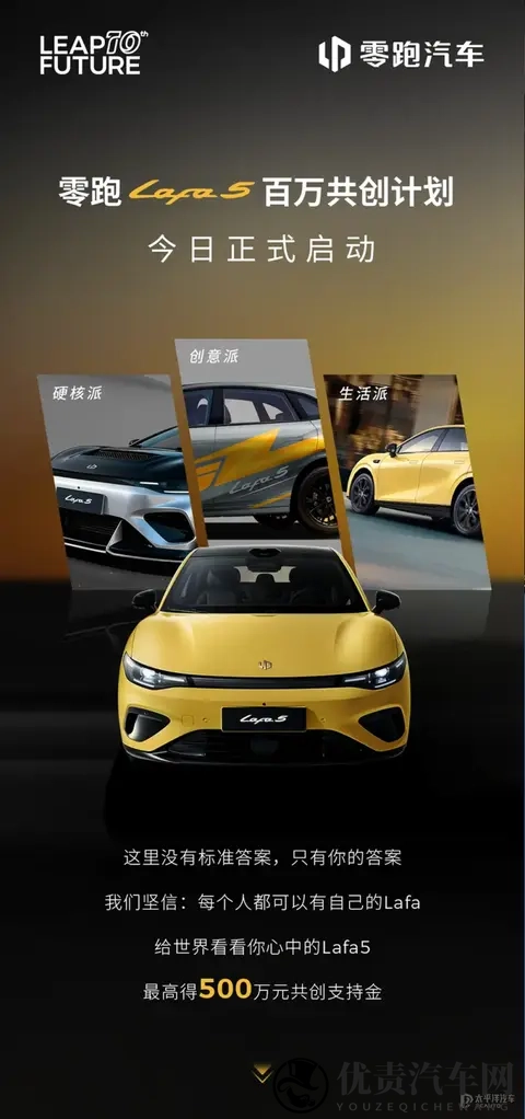 对话丨零跑汽车：Lafa5不是小众玩具 是年轻主流的全球车-3