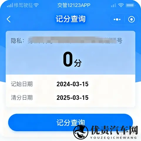 C1驾照扣分不清零？2025最新规则翟戈戳破谣言-1