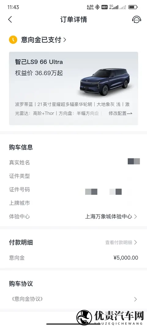 说一说智己LS9亮点的配置-1