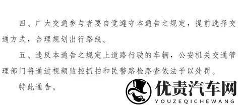 11月10日起，郑州恢复机动车限行-1