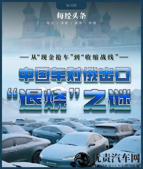 一辆车净赚几万成历史！俄罗斯大幅加税，中国汽车出口暴跌58%-2