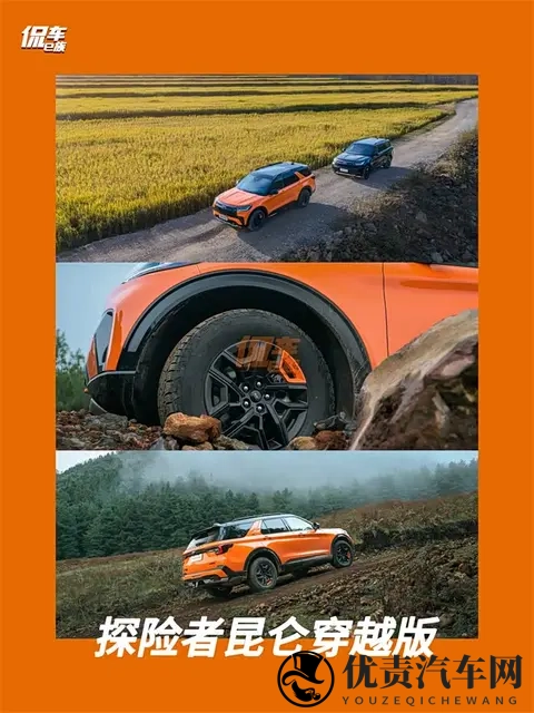 福特探险者昆仑穿越版上市：3698万，能否撼动中大型越野SUV市场-3