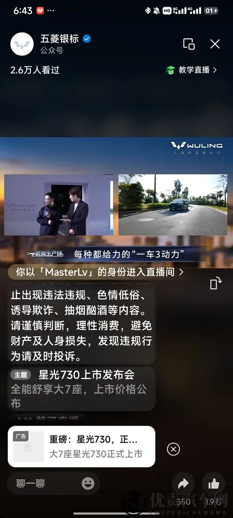 昨晚7点蹲直播被五菱星光730种草，立马冲4S店看实车！-2