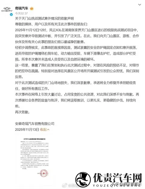 《绝了！奇瑞天门山“测试变事故秀”，护栏：我太难了》-2