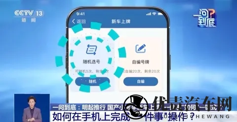 新车上牌可线上办了！“一键式”操作指南→-3