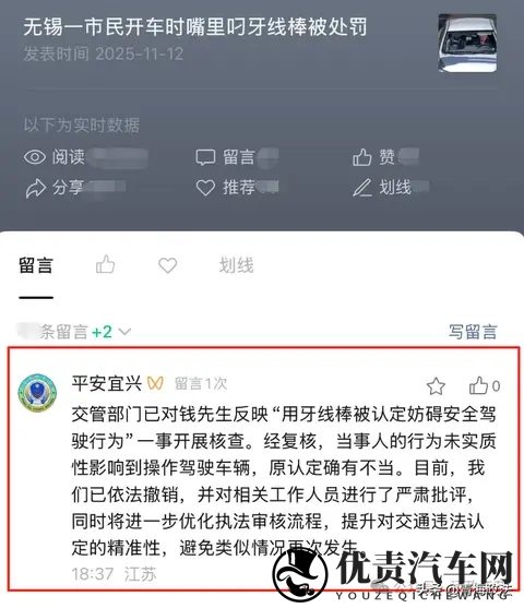 男子开车时嘴里叼牙线棒被处罚，当地最新回应-1