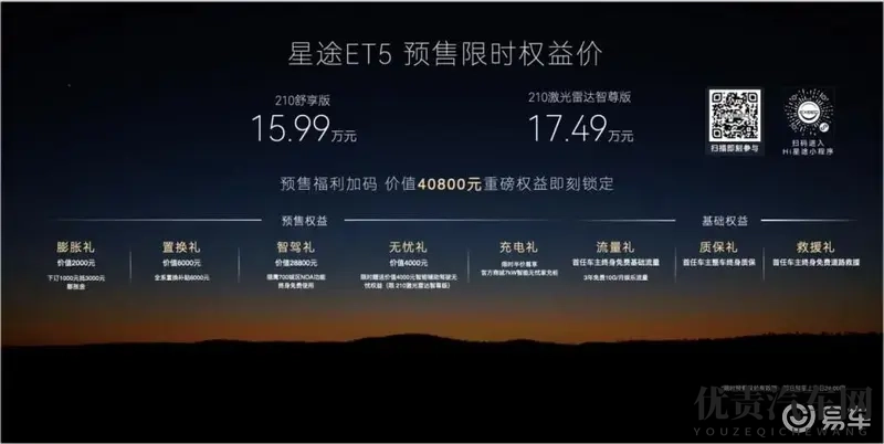 星途ET5预售1599万起 搭载猎鹰700系统-1
