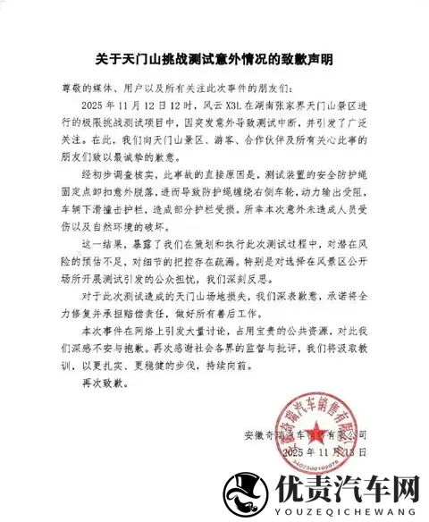 奇瑞凌晨致歉!天门山“爬天梯”测试以撞坏护栏告终-2