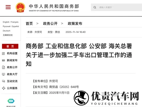 事关“零公里二手车”!四部门:严控新车以二手车名义出口-1