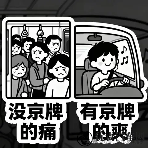 避开摇号“死循环”！北京刚需用车的“实用方案”，看完不踩坑-3