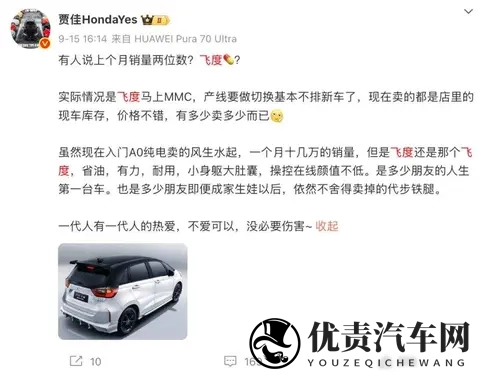 本田飞度卖不动了？可车主抢着买，市场却在悄悄反转！-3