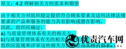 【汽车工业IATF16949标准解读概要】：42 理解相关方的需求和期望-1