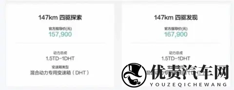 捷途山海T1四驱版车型上市，1579万元起-3
