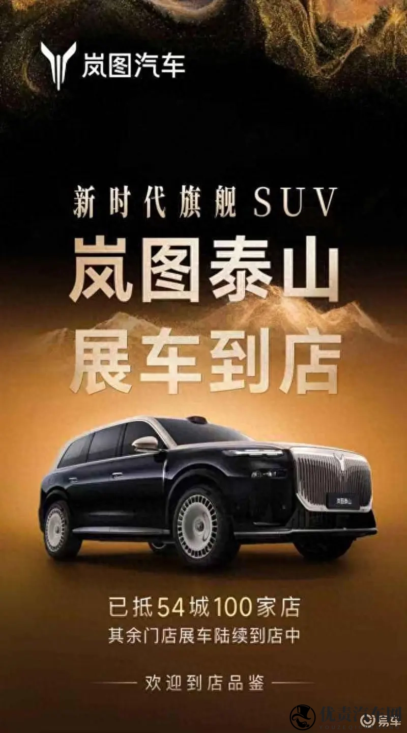 岚图泰山实车到店，终于能跟华系旗舰SUV亲密接触了-1