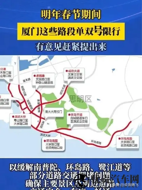 厦门交警发布金鸡百花电影节期间限行细则提醒市民合理规划出行-3