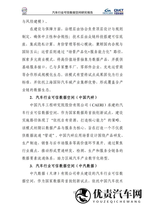 极光智库：2025汽车行业可信数据空间研究报告-46页-3