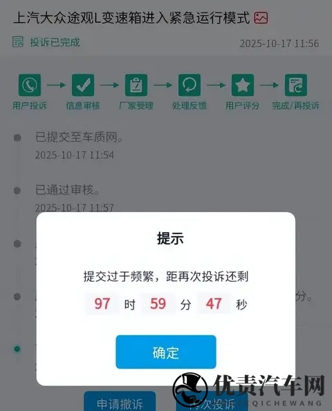 高速失速频发，上汽大众多款车型陷入集体维权风波-3