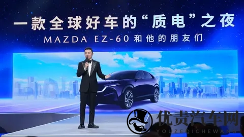 同步出口海外，马自达EZ-60亮相央视“第一发布”，1199万起值吗-1