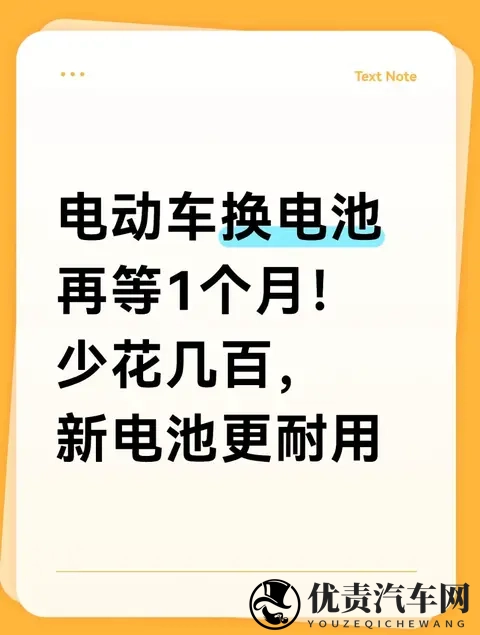 电动车换电池再等1个月！少花几百，新电池更耐用-1