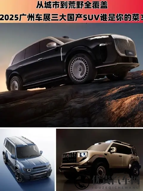 从城市到荒野！广州车展三大国产SUV谁是你的菜？-1