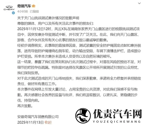 张家界天门山天梯护栏被撞,奇瑞汽车致歉 系测试意外 全力修复赔偿-1