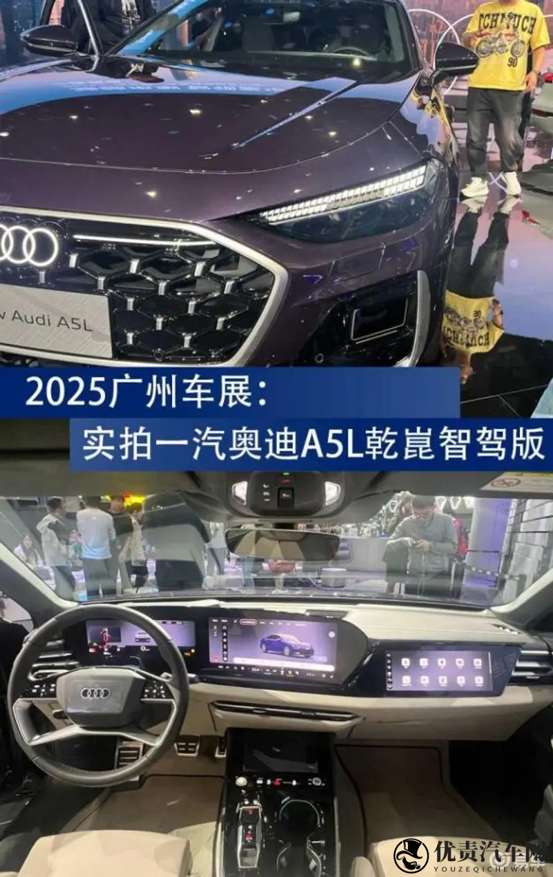 广州车展实拍：奥迪A5L乾崑智驾版，智能驾驶新体验-1