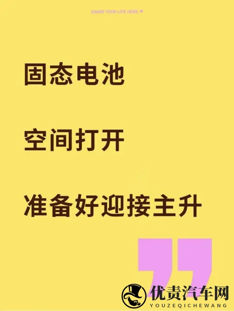 固态电池“主升浪”前兆：空间彻底打开，这次真的不一样？-1