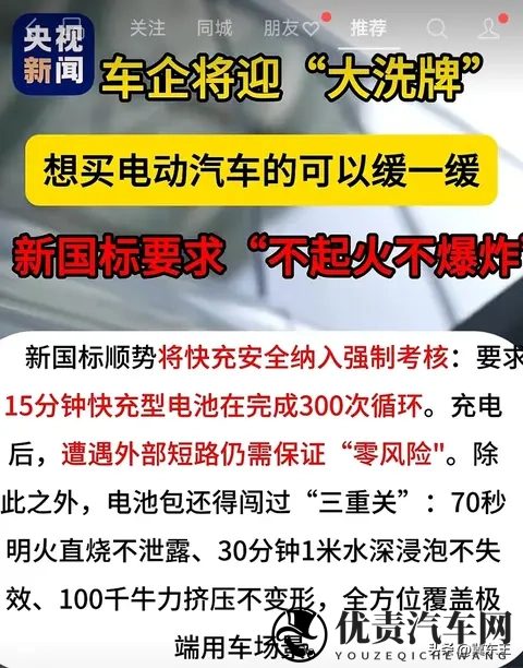 汽车新国标要求“不起火不爆炸”利好个股梳理(仅供参考)-1