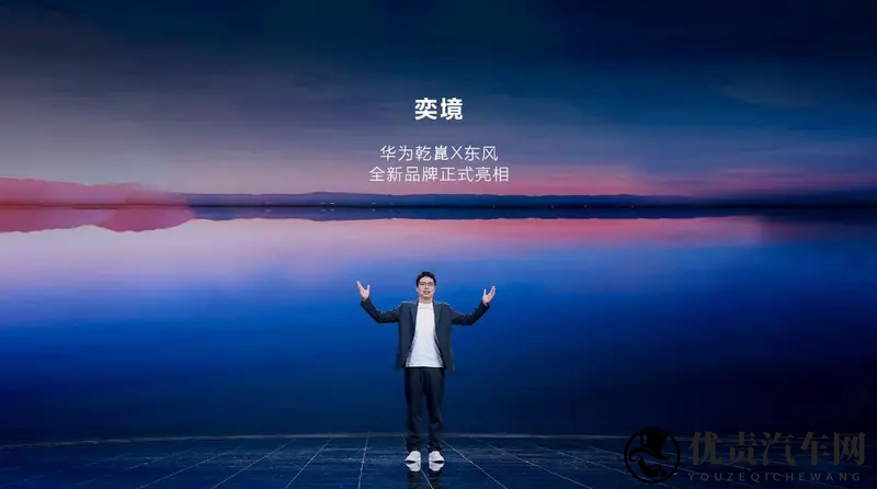 全新品牌“奕境”正式发布,重构智慧新能源市场格局-1