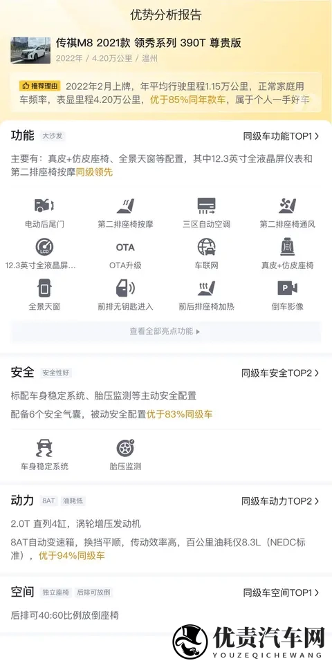20万不到，宜商宜家奶爸必备？准新一手传祺M8它不香吗？-3