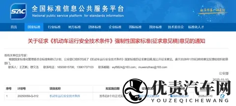 公安部拟新规:车辆百公里加速不少于5秒,热失控前须有提示-1