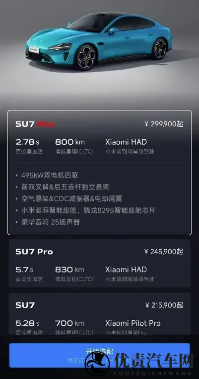 改款小米SU7要涨价？假的！但暗藏玄机-1