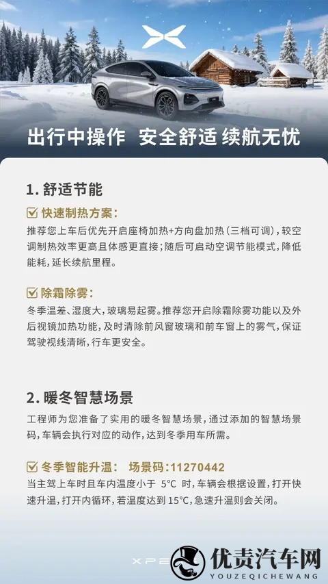 冬季降温用车指南-2