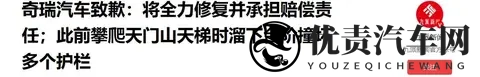 险象环生!奇瑞车在天门山翻车,景区设施严重损毁-2