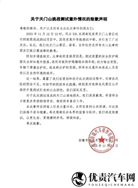 前有路虎挑战成功，今有奇瑞意外溜车？天门山事故后奇瑞深夜致歉-2