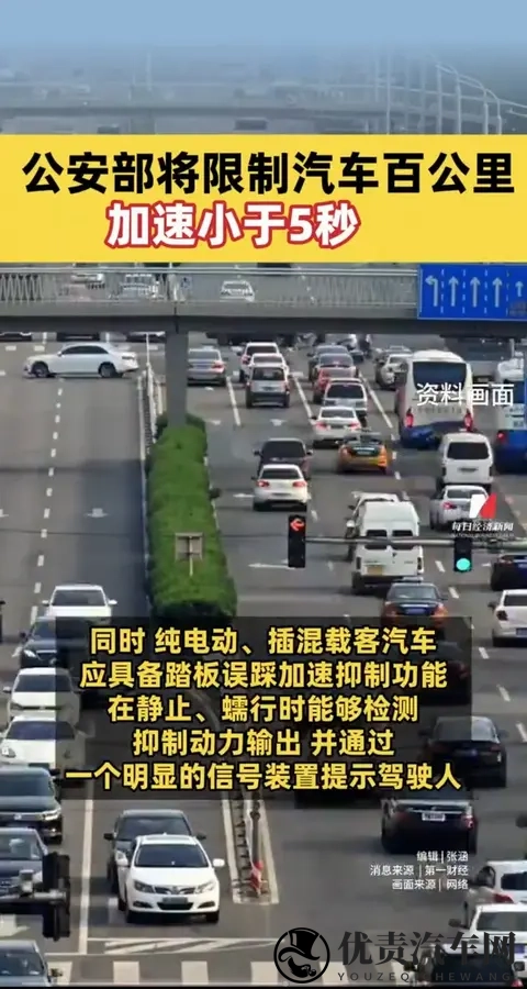 公安部出手！零百加速5秒以下将被限制-1