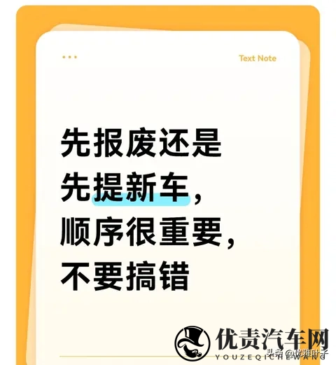 换车顺序错亏2万！2025新规：走对流程多拿补贴-1