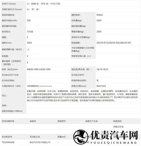 纯电_增程双版本 星途ET7申报 轴距3000mm-3