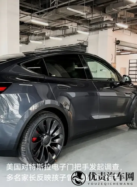 特斯拉电子门把手被调查:当“科技感”撞上孩子被困的风险-1
