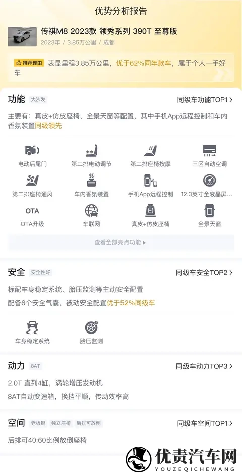 14万多拿下准新一手传祺M8，家用商务都合适？-3