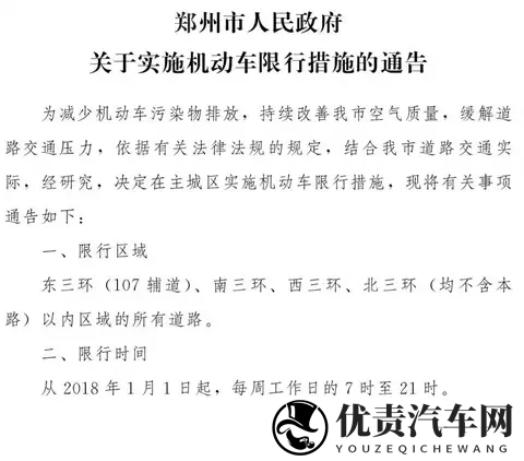 11月10日起，郑州恢复机动车限行-2
