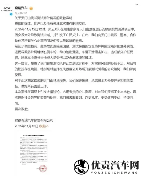 奇瑞深夜致歉！天门山测试出意外，问题出在细节上！-3