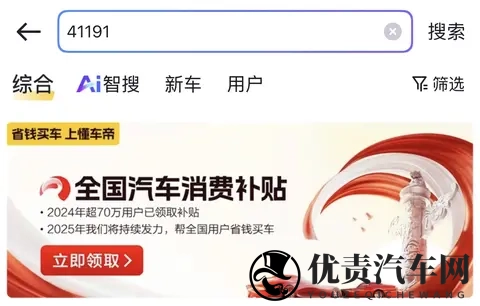 全国汽车补贴申领攻略-1